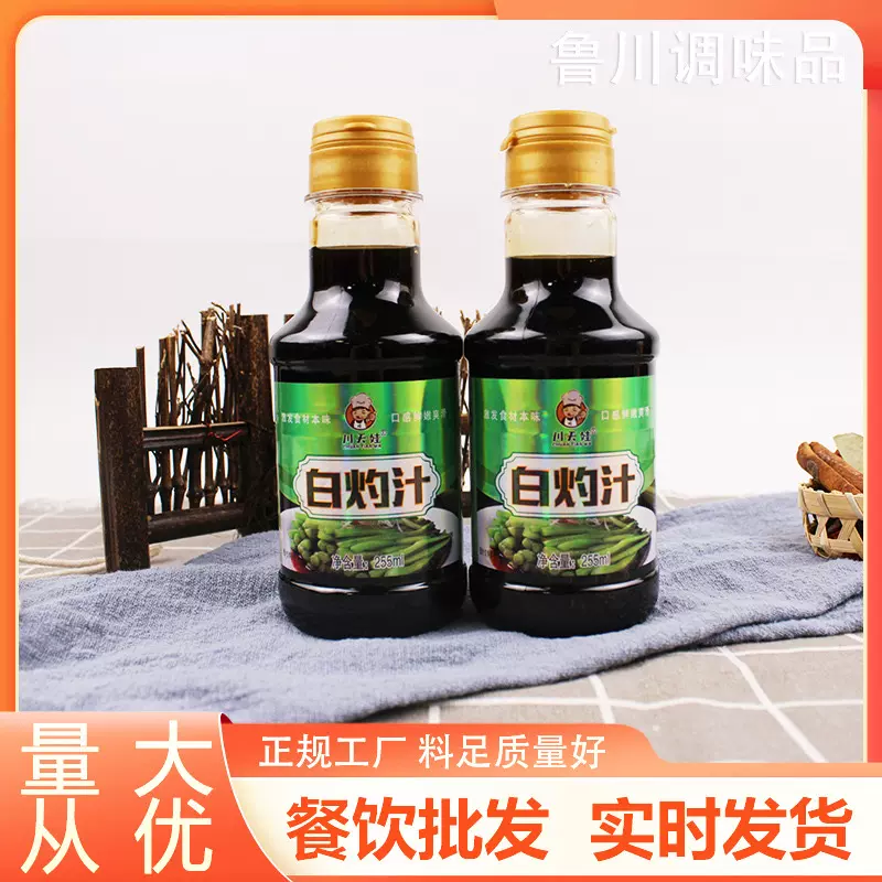 白灼汁255克凉拌生菜酱料大虾蘸料酱汁家用酱油生抽调味品白灼汁