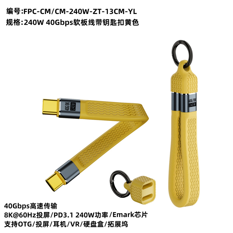 キーホルダーストラップデータケーブル USB4/240W/40G8K 超短い typec ポータブルフル機能 ctoc パワーバンク|undefined