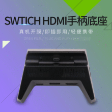 ��yʽ������switch/switchOLEDHDMI�D�Q�������l��������