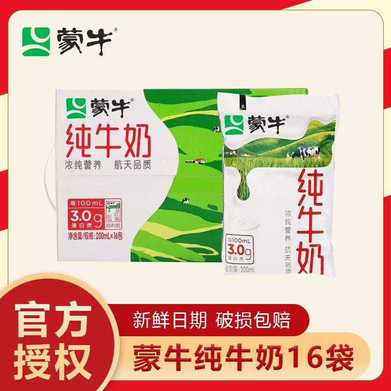 批发新日期蒙牛纯牛奶整箱批发200ml*16袋装百利包全脂奶包邮