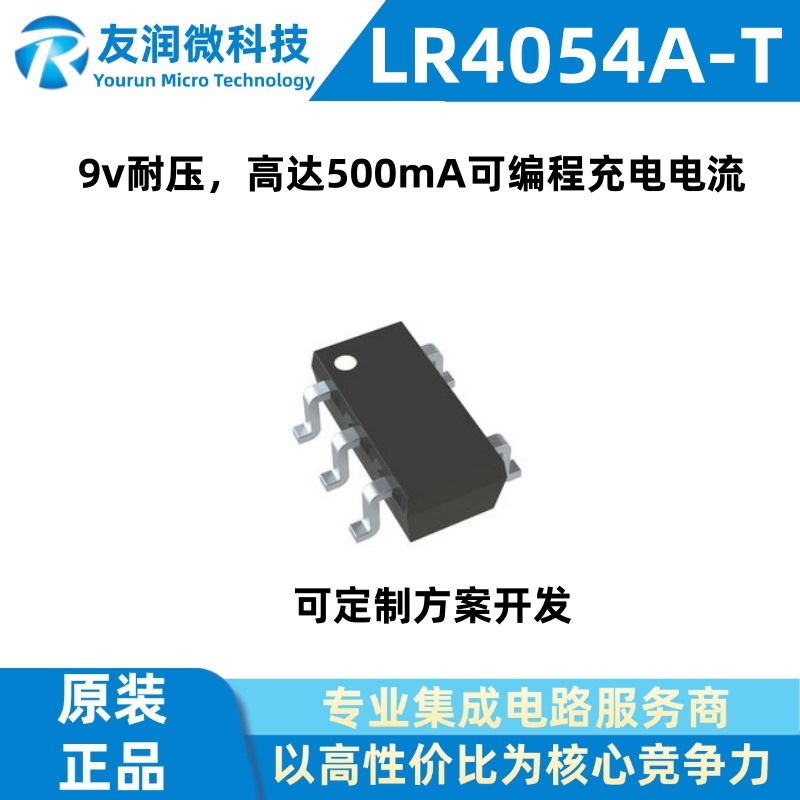 LR4054 CL4054S LP4054 TP4054 SOT23 650MA带电池反接保护充电IC