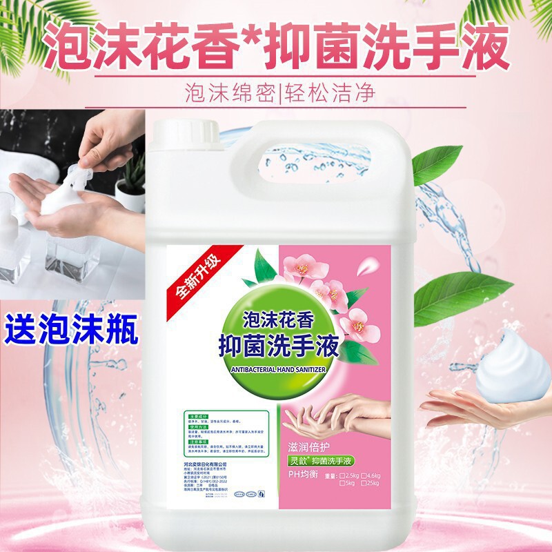 花香泡沫洗手液泡沫型补充装大桶散装替换装家用酒店保湿抑菌|undefined
