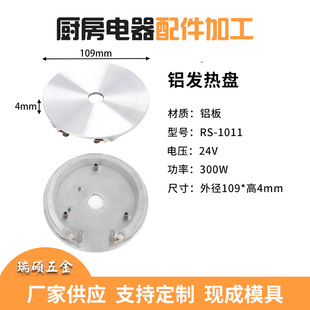 24V aluminum die-casting heating plate 300W small power heater heating pot integrated aluminum die-casting heating plate