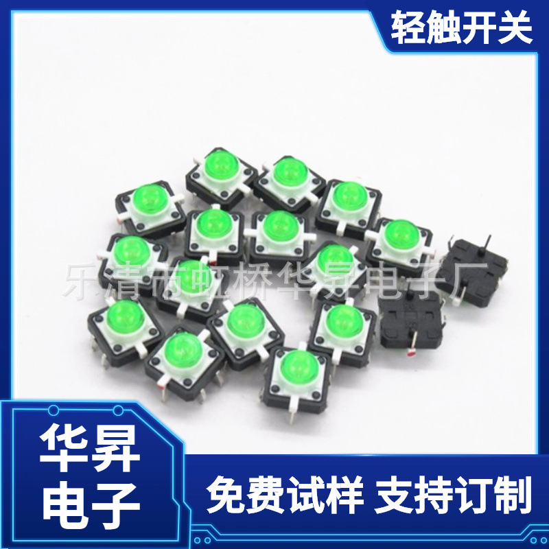 供应12*12绿色带灯轻触开关 LED颜色可选 防水六脚直插无锁自复位