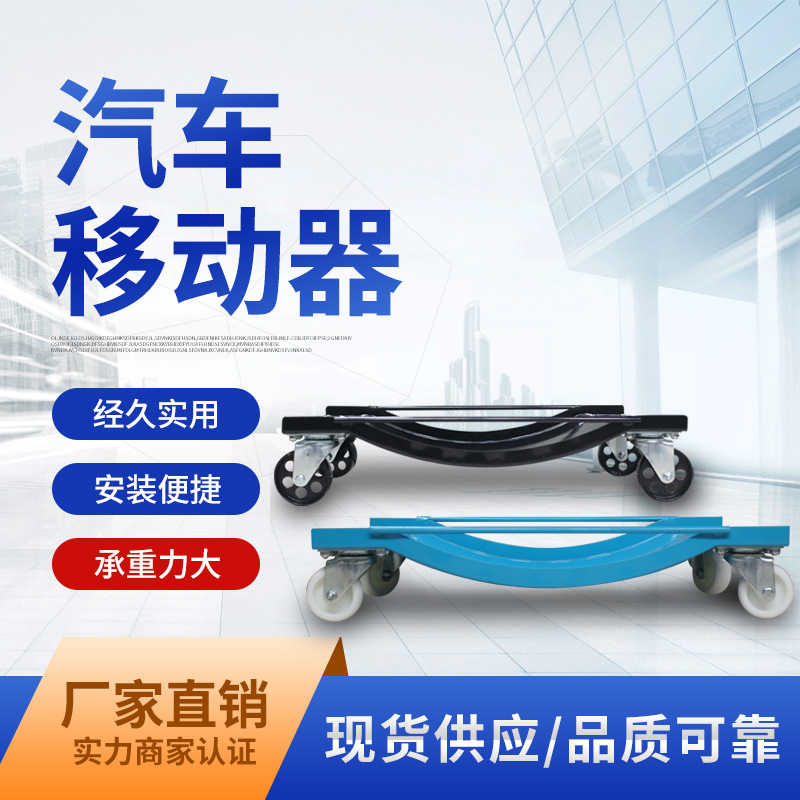 Motuoche Car Shifter, Vehicle Dolly, Wheel Mover, Motorcycle Moving Tool (Car jack)