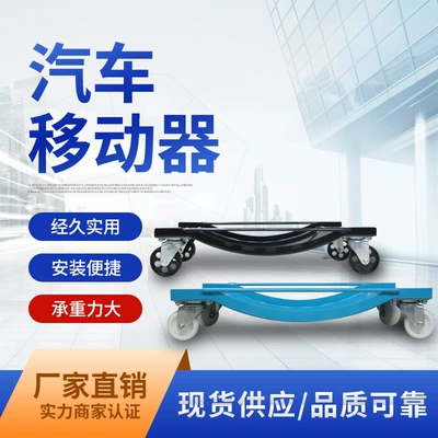 Car Shifter Mobile Car Seat Wheel Property Trailer Moving Car Universal Wheel Motorcycle Car Moving Tool