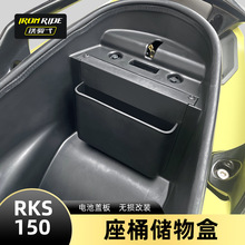 适合光阳RKS150改装电池盖储物盒Racing X150坐桶收纳盒H150改装