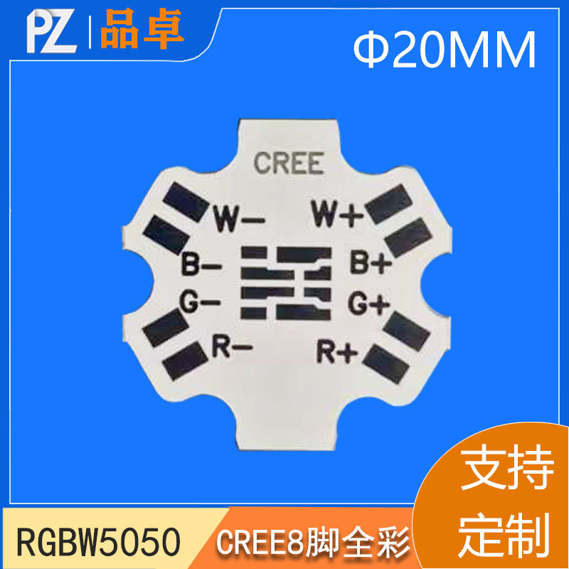 5050RGBW梅花形铝基板4色PCB 全彩CREE电路板|undefined