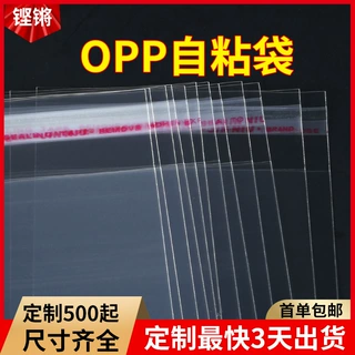 opp袋批发加厚透明服装包装袋不干胶塑料饰品袋子opp自粘袋定制