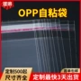 opp加厚定制透明自粘袋