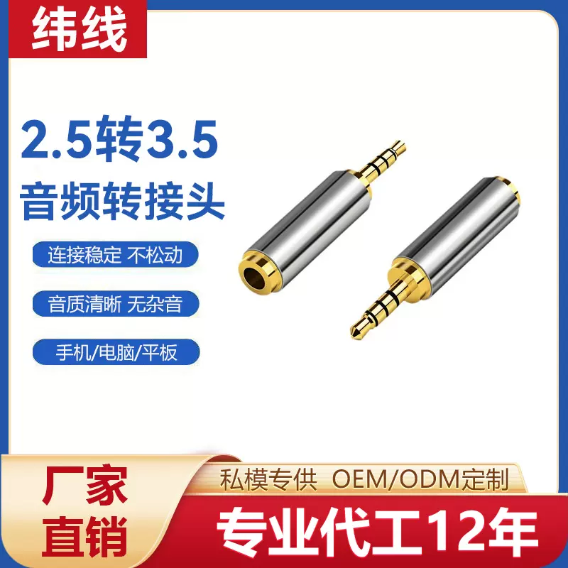 2.5mm转3.5mm公转母音频转接头 耳机音响6.5mm转3.5mm音频转换头