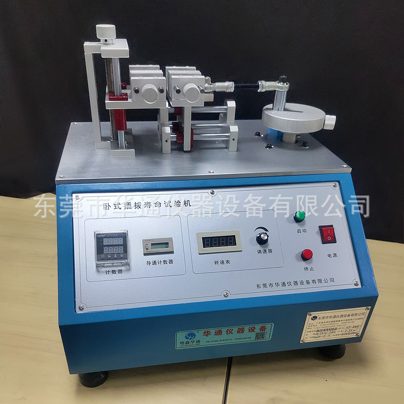 卧式插拔寿命试验机