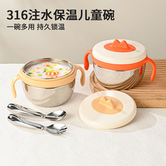 316不锈钢儿童碗家用宝宝辅食碗分层分装吃饭碗可注水加热汤碗