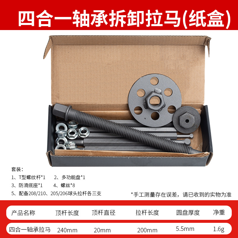 四合一拉拔卸器（纸盒装）