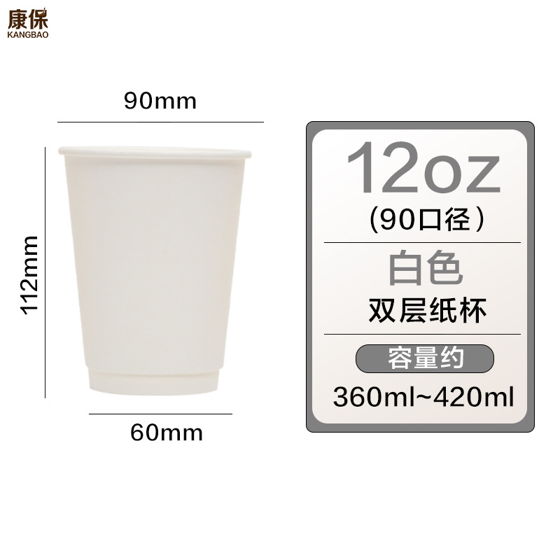 그림과 같이 12oz 흰색 이중층 종이컵(약 400ml);