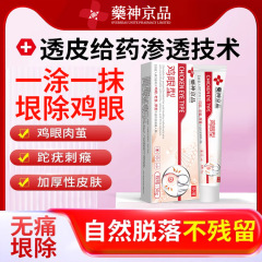 薬神京ピントウモロコシ軟膏、たこ、足のたこ、手のたこ、足のつま先、肉の棘、鶏の柔らかい、鶏のたこ、厚いたこ、硬い肌の柔軟化