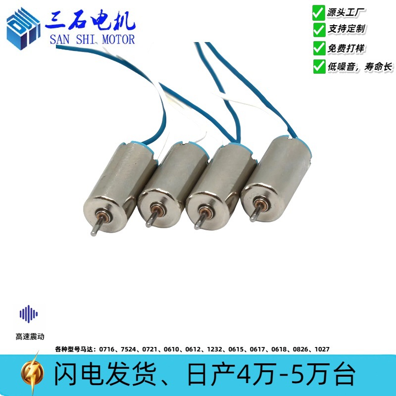 供应0612空心杯电机0610马达玩具驱动深圳品质高转速机器人