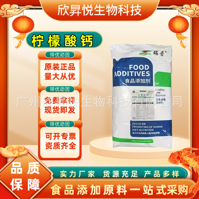 瑞普柠檬酸钙  食品级营养强化剂 枸橼酸钙 矿物质钙元素  果酸钙