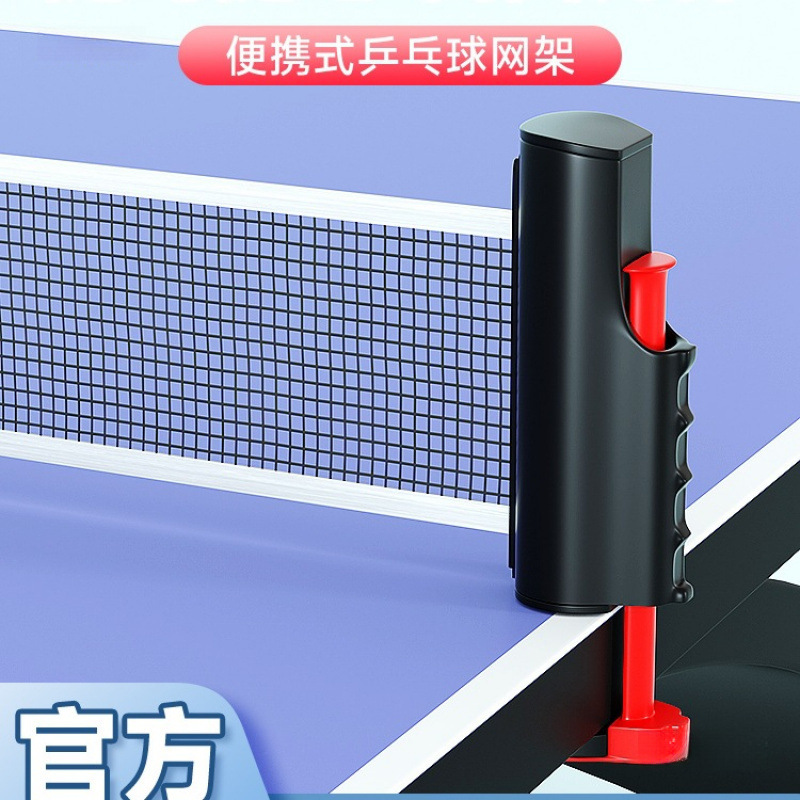 乒乓球网架便携式拦截网室外标准拦球专业自由伸缩乓乒球台中间网