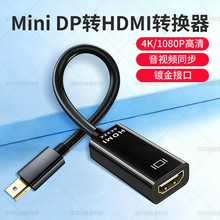 minidpתhdmiת�������Խ���ʾ��ת��������dpTOhdmi��4K4K����