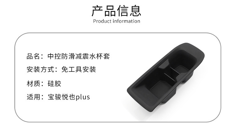 Applicable to Baojun Yueye PLUS Central Control Water Cup Set Car Protection Anti-Slip Mat Car Interior Supplies Modification Accessories