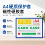 磁性硬质a4磁性条硬胶套