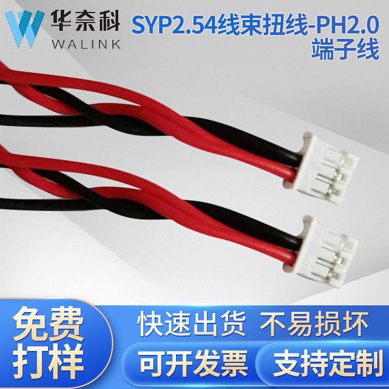 厂家供应PH2.0端子线3P连SYP2.54端子线线材线束电子线加工定 制