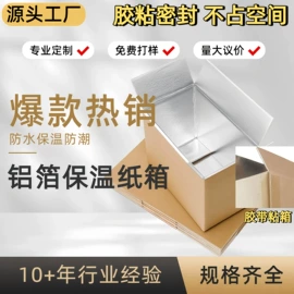 冷链物流包装;纸箱;飞机盒