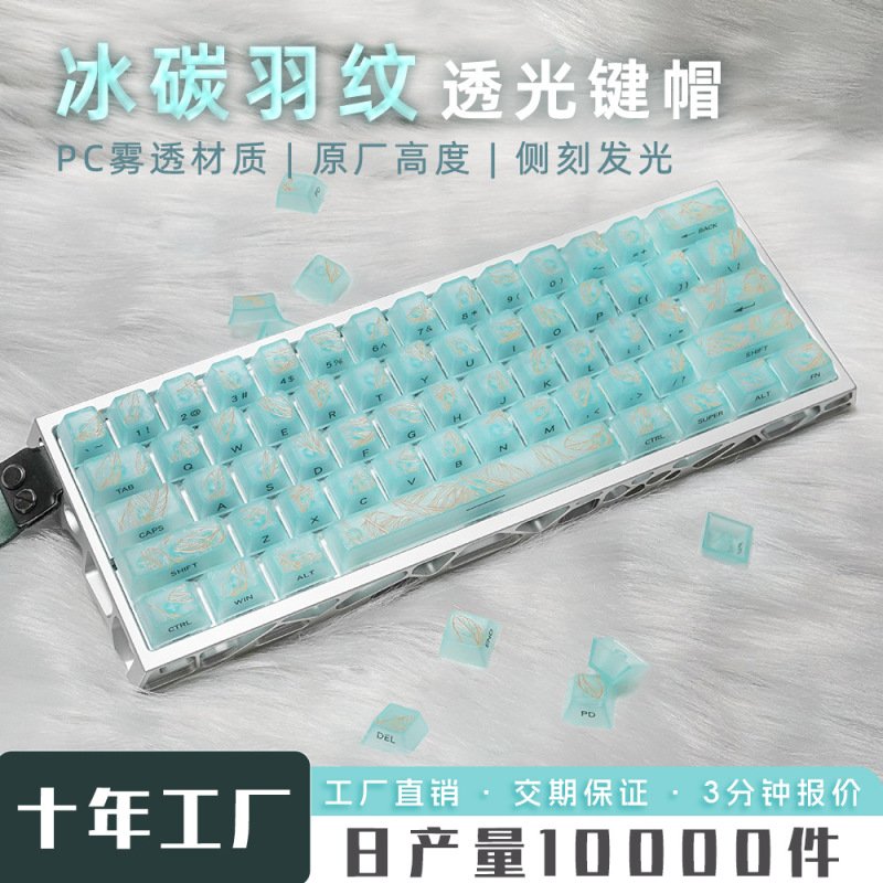 Wholesale 115-key carbon pattern jelly PC translucent keycaps, original factory high-profile high-appearance keyboard keycaps for cross-border Amazon