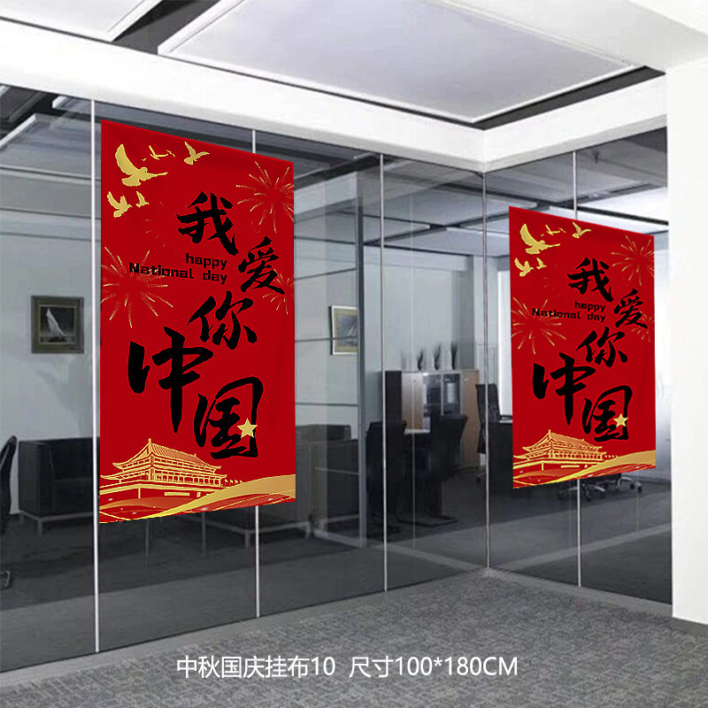 中秋国庆店铺商场幼儿园活动装饰挂布十一节日背景墙拍照打卡背景|undefined