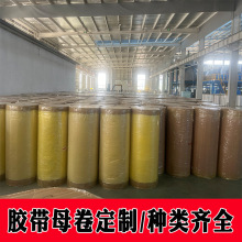 BOPP胶带母卷大卷快递打包带生产厂家封箱胶带半成品批发高粘度