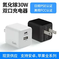Зарядное устройство PD30W нитрид галлия PD быстрая зарядка A+C двойной порт ежедневное PSE сертификация европейский и американский сертификаты мобильного телефона быстрая зарядка