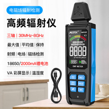 电磁辐射仪检测仪高压线磁场辐射仪器强度干扰电磁波家用高频检测