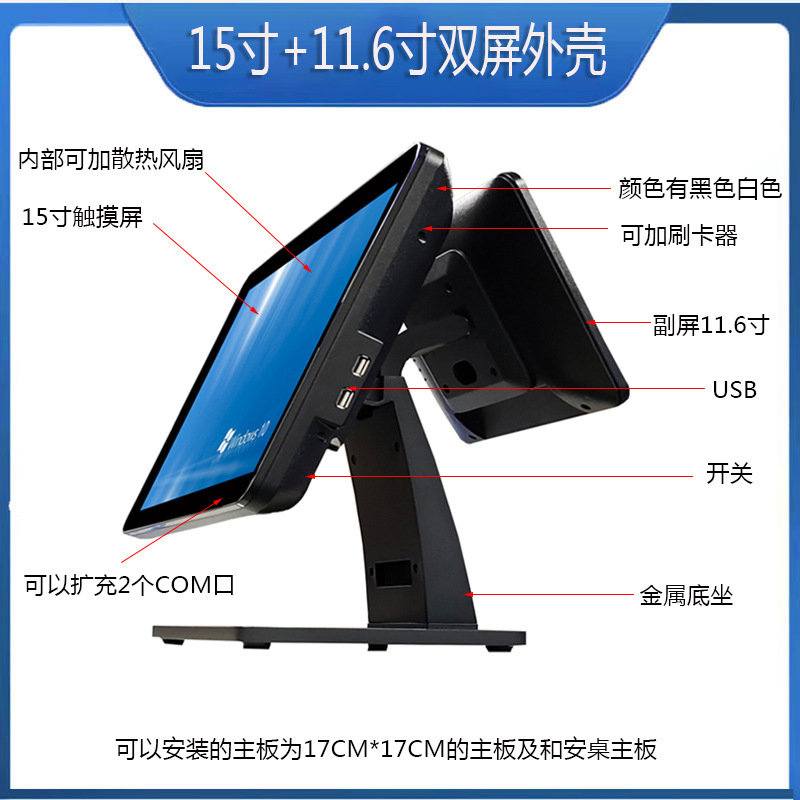 15寸触摸屏收银机外壳套件套料模具加工收银机一体机外壳