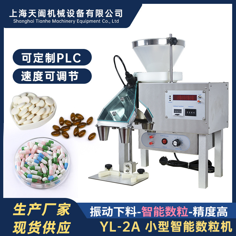 yl-2a桌面胶囊数粒机小型台式自动药片装瓶机实验室电子数粒机