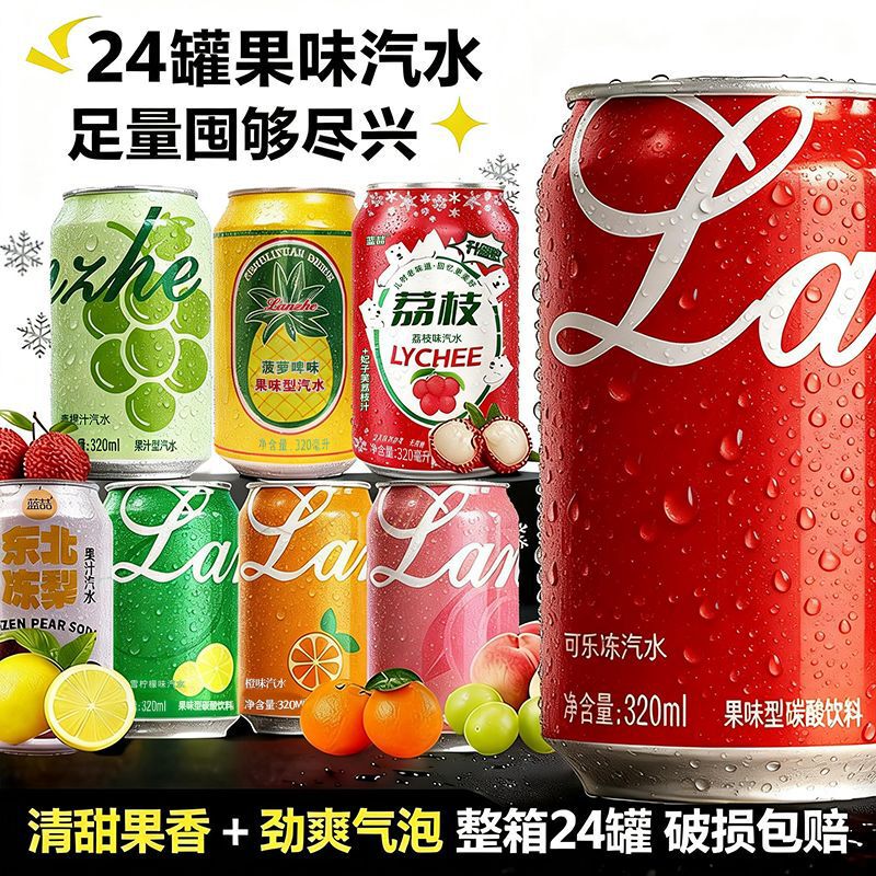 Green Grape, Frozen Pear, Cola, Lemon, Orange, Peach, Lychee Multi-Flavor Soda 320ml*8 Cans Fruit Juice Carbonated Drink Green Grape, Frozen Pear, Cola, Lemon, Orange, Peach, Lychee Multi-Flavor Soda 320ml*8 Cans Fruit Juice Carbonated Drink
