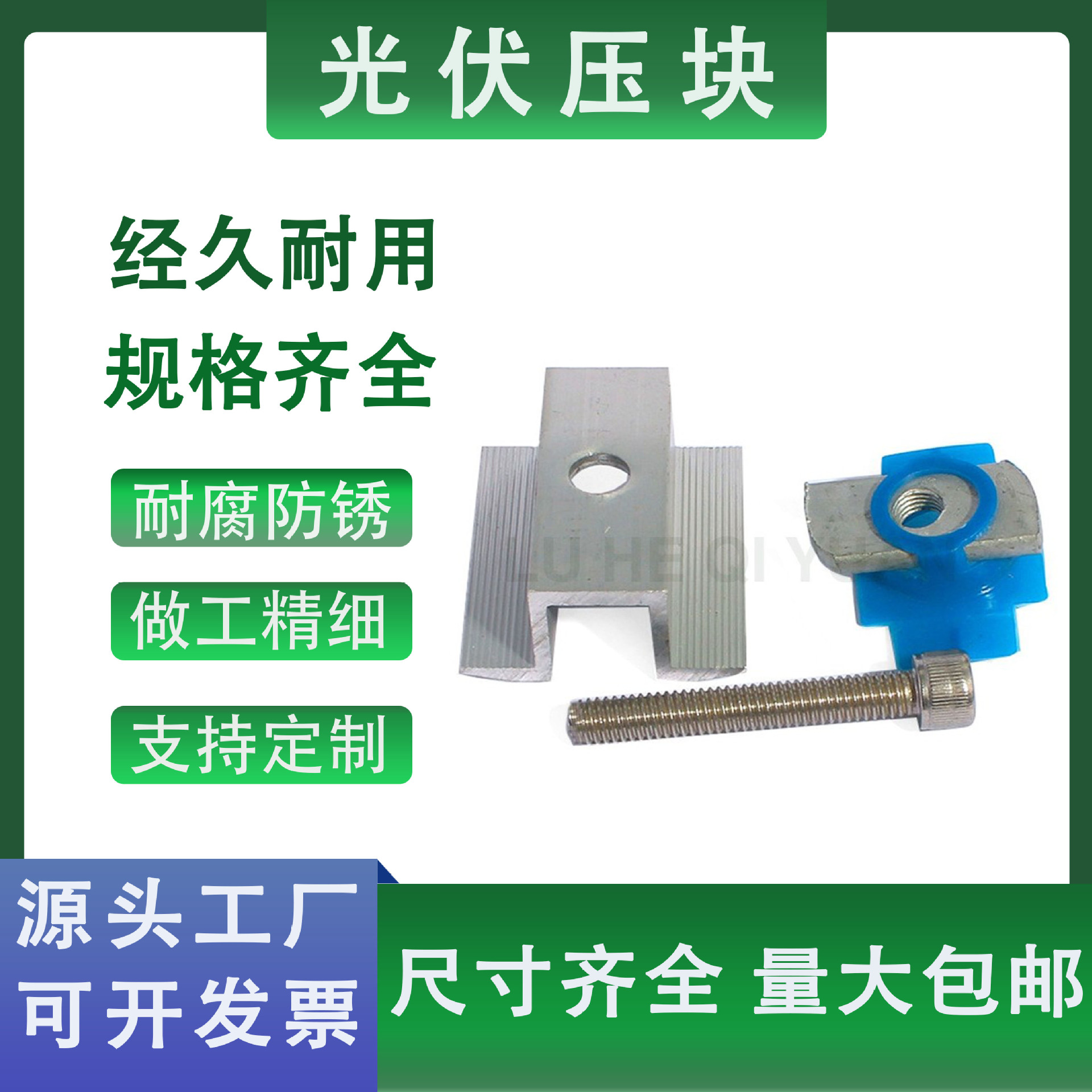 绿合起源光伏中压边压块支架配件太阳板固定铝合金卡扣支持定制