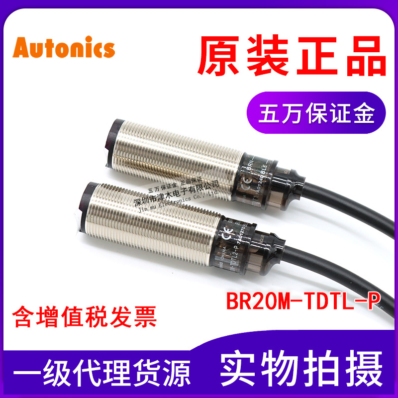 原装奥托尼克斯BR20M-TDTL-P对射型光电传感器 PNP输出 M18圆形