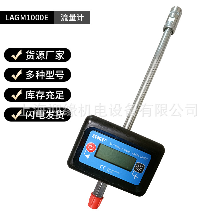 现货供应SKF润滑脂流量计LAGM1000E润滑脂流量计SKF加注枪1077600