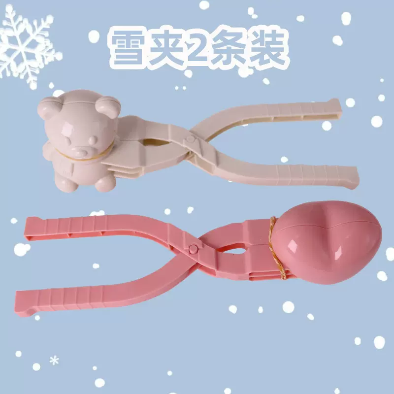 儿童冬季玩雪玩具雪球夹打雪仗工具夹雪器套装