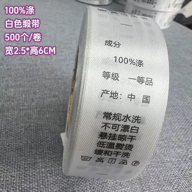 [现货服装洗水标尼龙商标带打印缎带合成带英文成分尺码标]