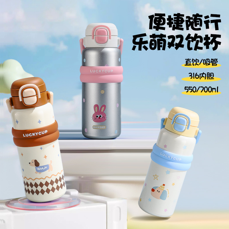 卡皮巴拉316不锈钢保温杯带吸管双饮儿童水杯大容量学生上学水杯|undefined