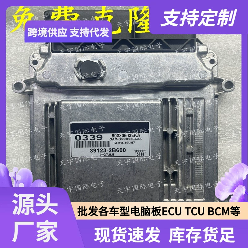 Совместимо ECU MG7.9.8 с двигателем Hyundai Yuedong Kia: блок управления двигателем 0339 39123-2B600