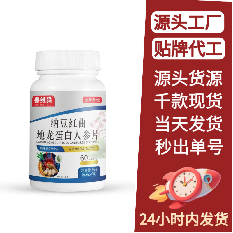 Natto Red Yeast Mealworm Protein Ginseng Tablets, Direct from the Source Factory, in Stock for Immediate Shipment, Available for Wholesale and Dropshipping, Can Be Oem