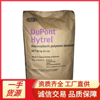 代理美国杜邦海翠料TPEE胶粒系列5556 4057 4556 5526 5555HS注塑
