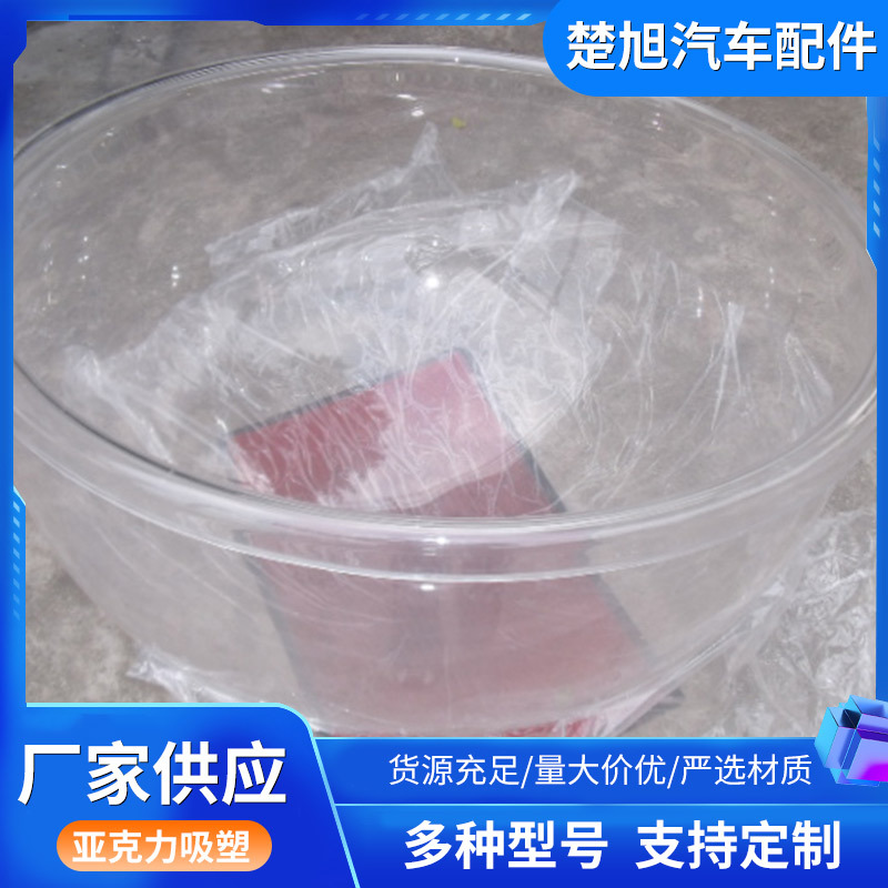 亚克力吸塑PVC塑料加工吸塑制品大型透明亚克力罩吸塑产品批发