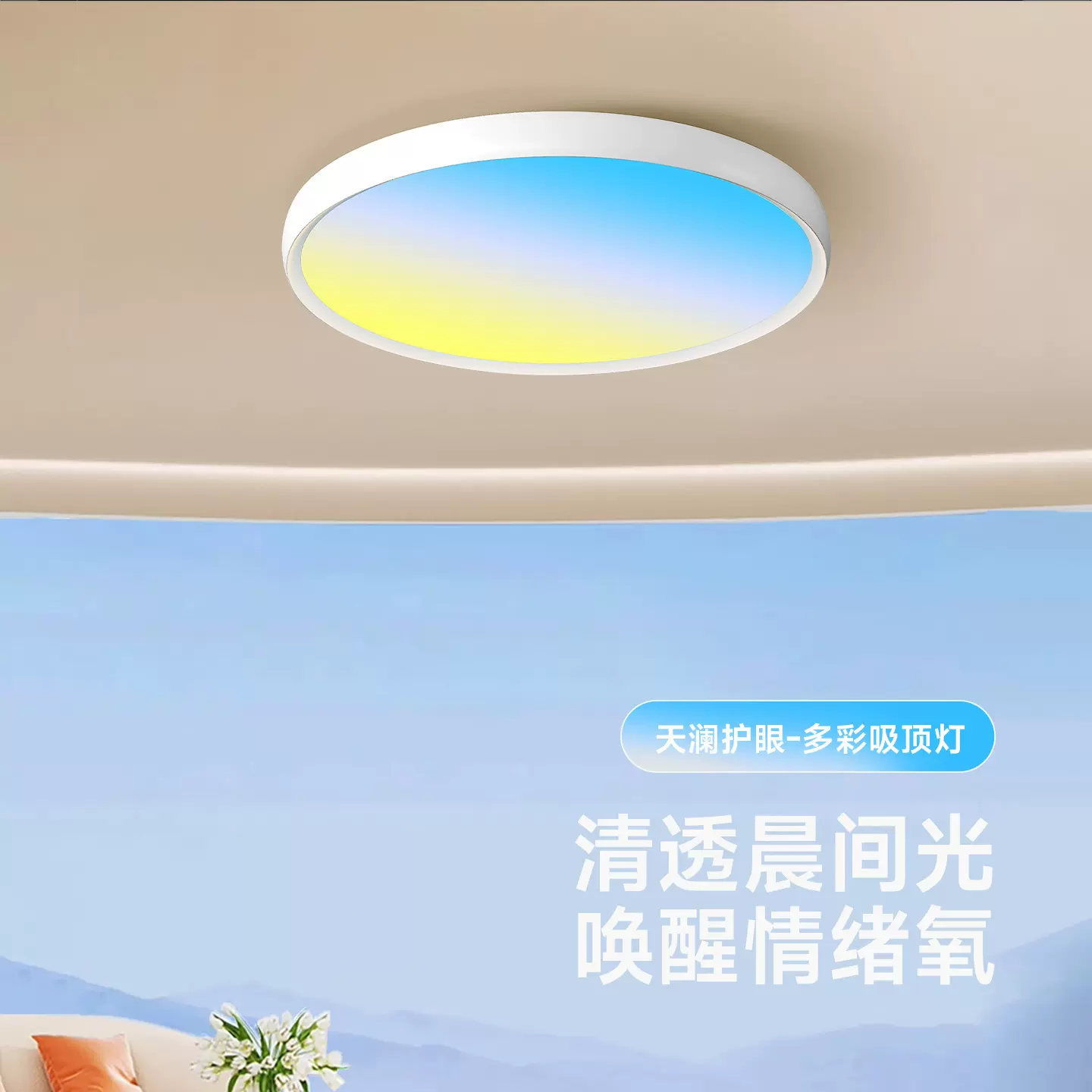 厂家天际灯晴空灯自然光日光吸顶灯蓝天客厅卧室全光谱led天境灯