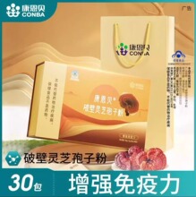 康恩贝破壁灵芝孢子粉30袋礼盒装成人中老年增强免疫力保健食品