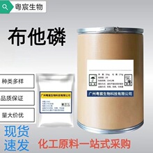 布他磷饲料添加剂高含量原粉1kg起现货批发布他磷水溶性原粉
