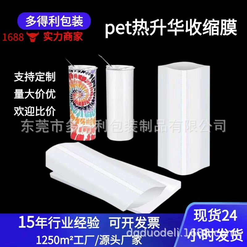 Dongguan 20oz прямой чашки специальная сублимация термоусадочная сумка термоусадочная устойчивая к высоким температурам белая термоусадочная пленка shrinkwrap